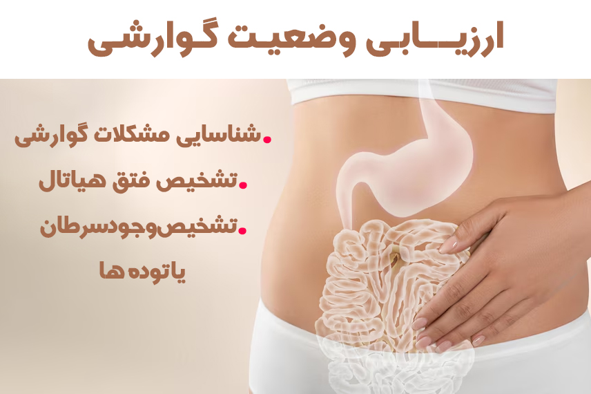 ارزیابی وعیت گوارش قبل از اسلیو معده به نتایج بهتری از عمل کمک می کند.
