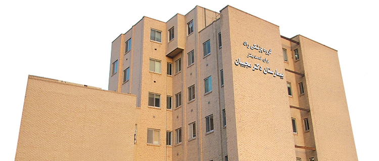 mojibian-hospital